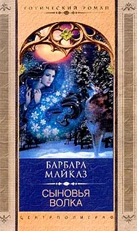 Обложка Сыновья волка