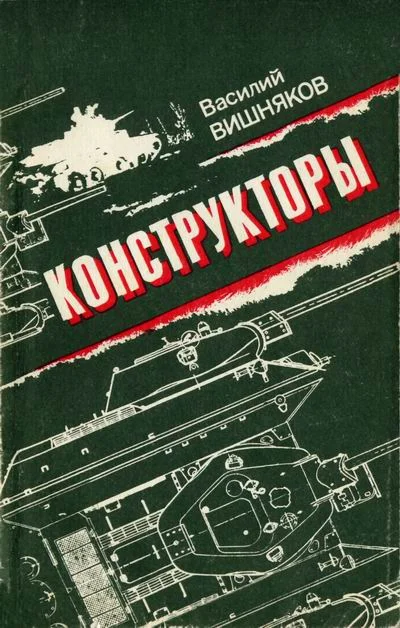 Обложка Конструкторы