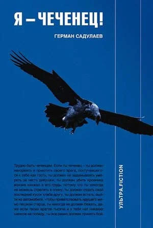 Обложка Я - чеченец