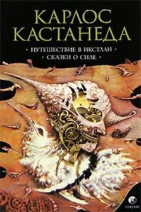 Обложка Путешествие в Икстлан