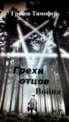 Обложка Война