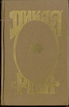 Обложка Дикая Роза