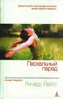 Обложка Пасхальный парад