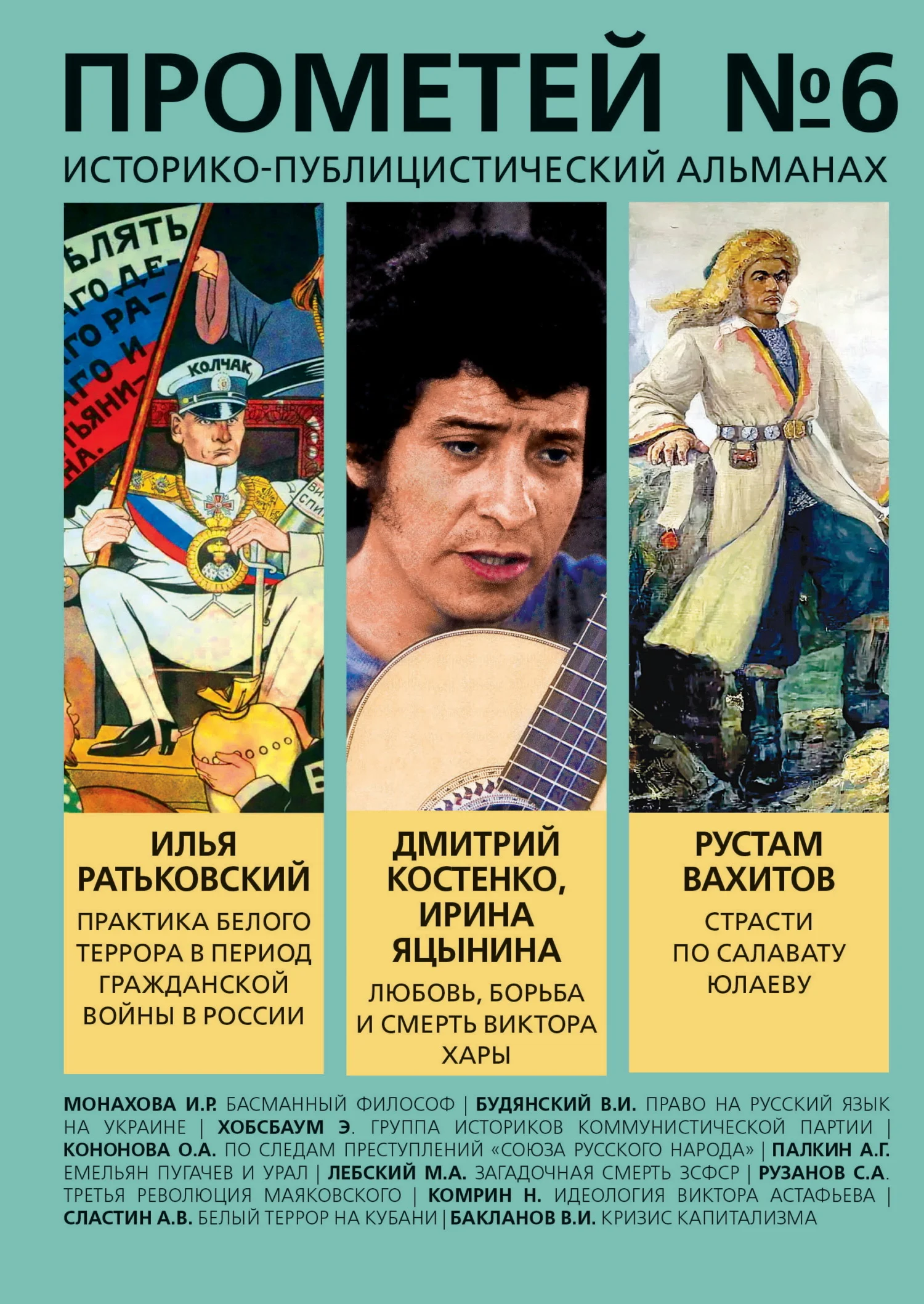 Обложка Прометей № 6