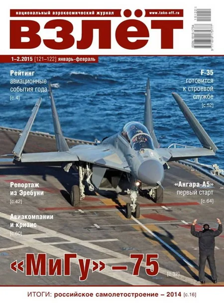 Обложка Взлёт, 2015 № 01-02