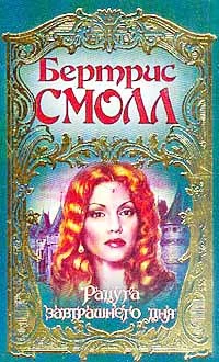 Обложка Радуга завтрашнего дня