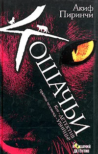 Обложка Кошачьи