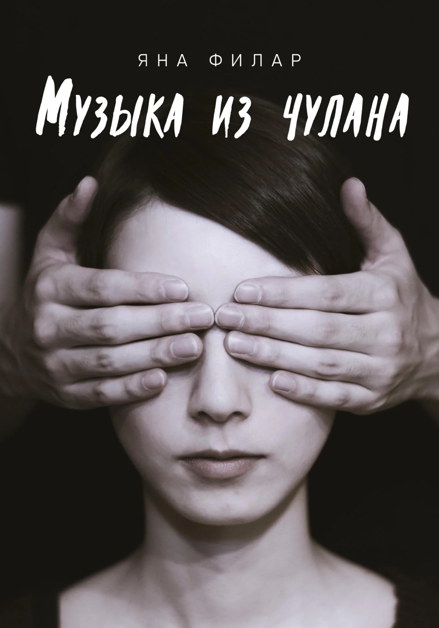 Обложка Музыка из чулана