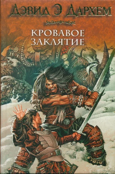 Обложка Кровавое заклятие