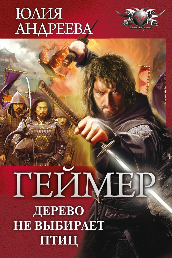 Обложка Дерево не выбирает птиц