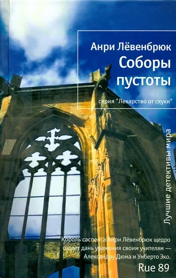 Обложка Соборы пустоты