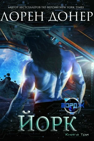 Обложка Йорк