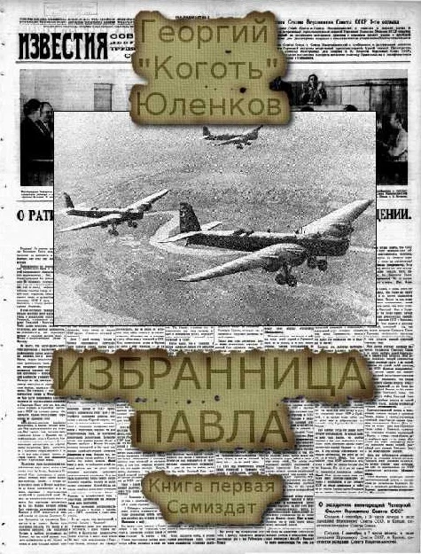 Обложка Избранница Павла