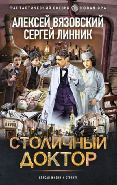 Обложка Столичный доктор. Книги 1-3