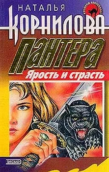 Обложка Ярость и страсть