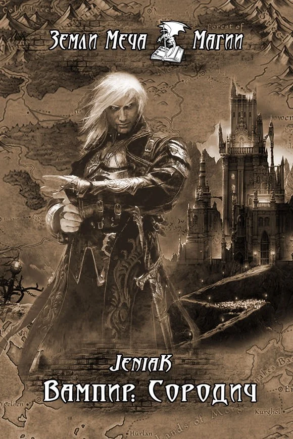 Обложка Сородич