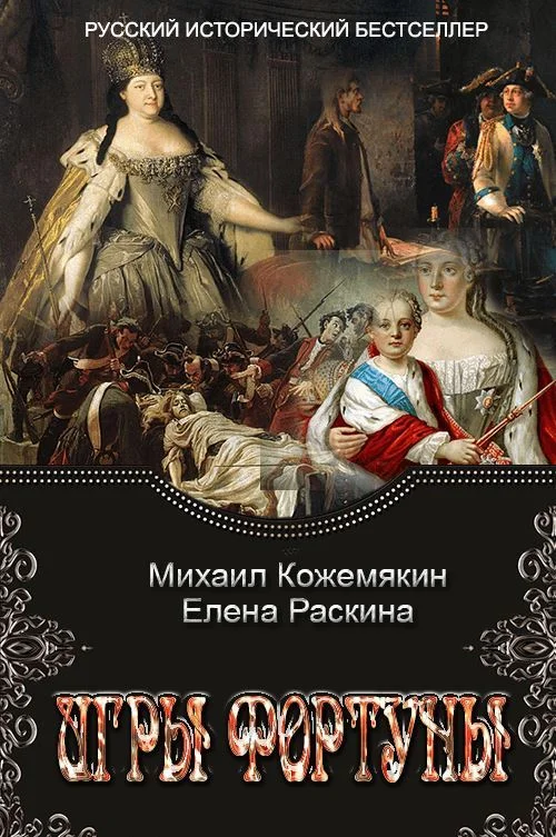 Обложка Игры Фортуны
