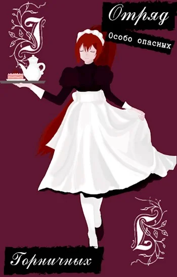 Обложка На защите юного господина