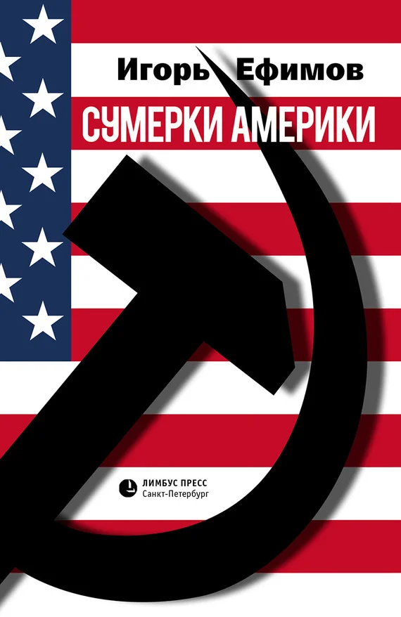 Обложка Сумерки Америки