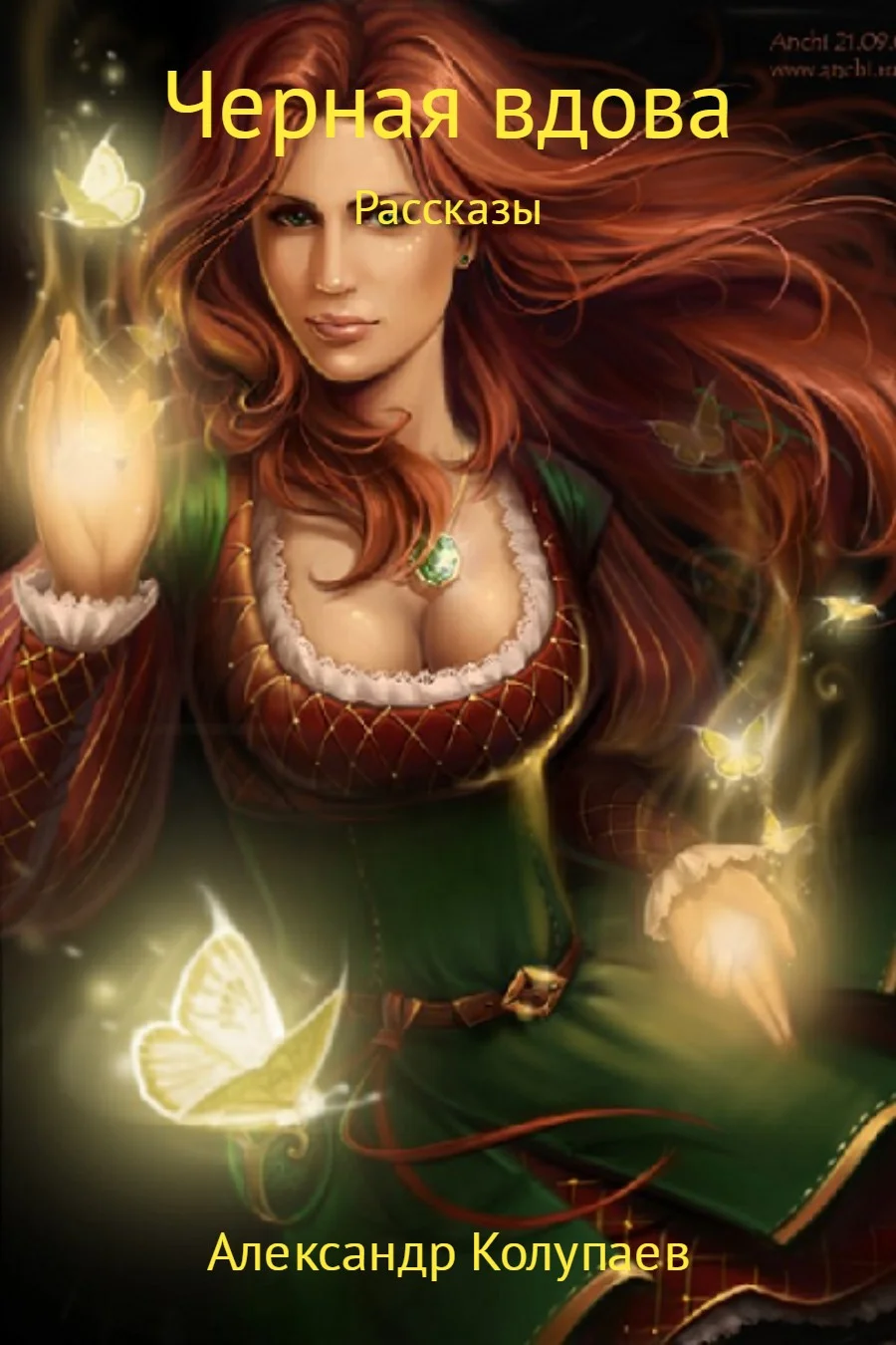 Обложка Черная вдова