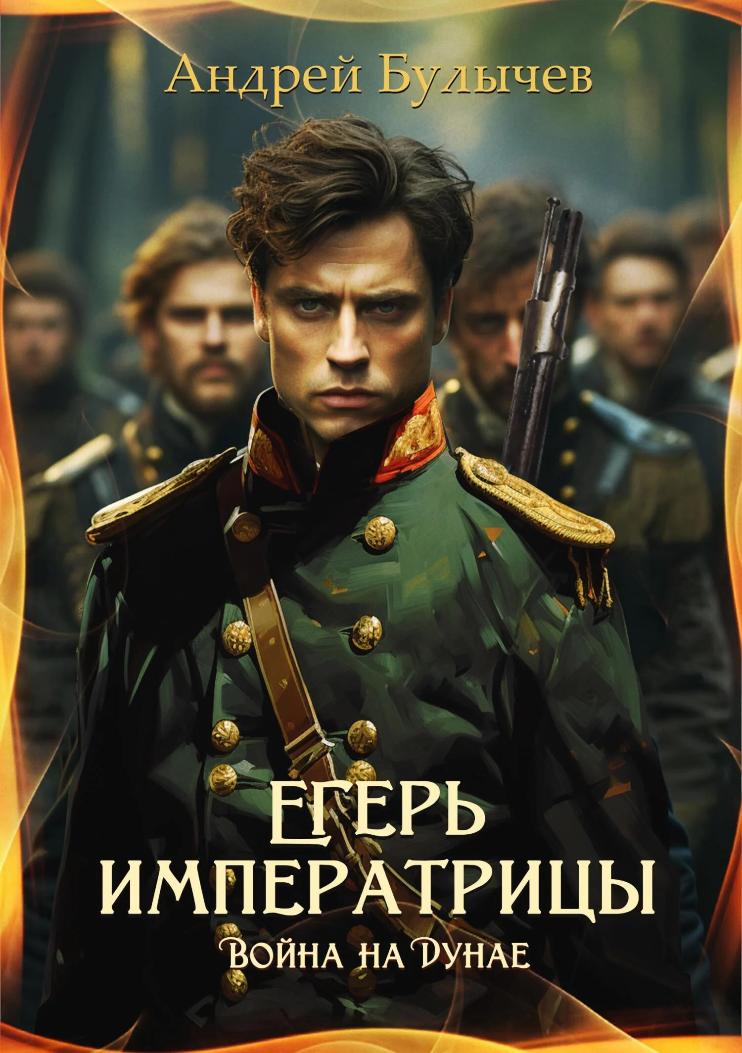 Обложка Война на Дунае