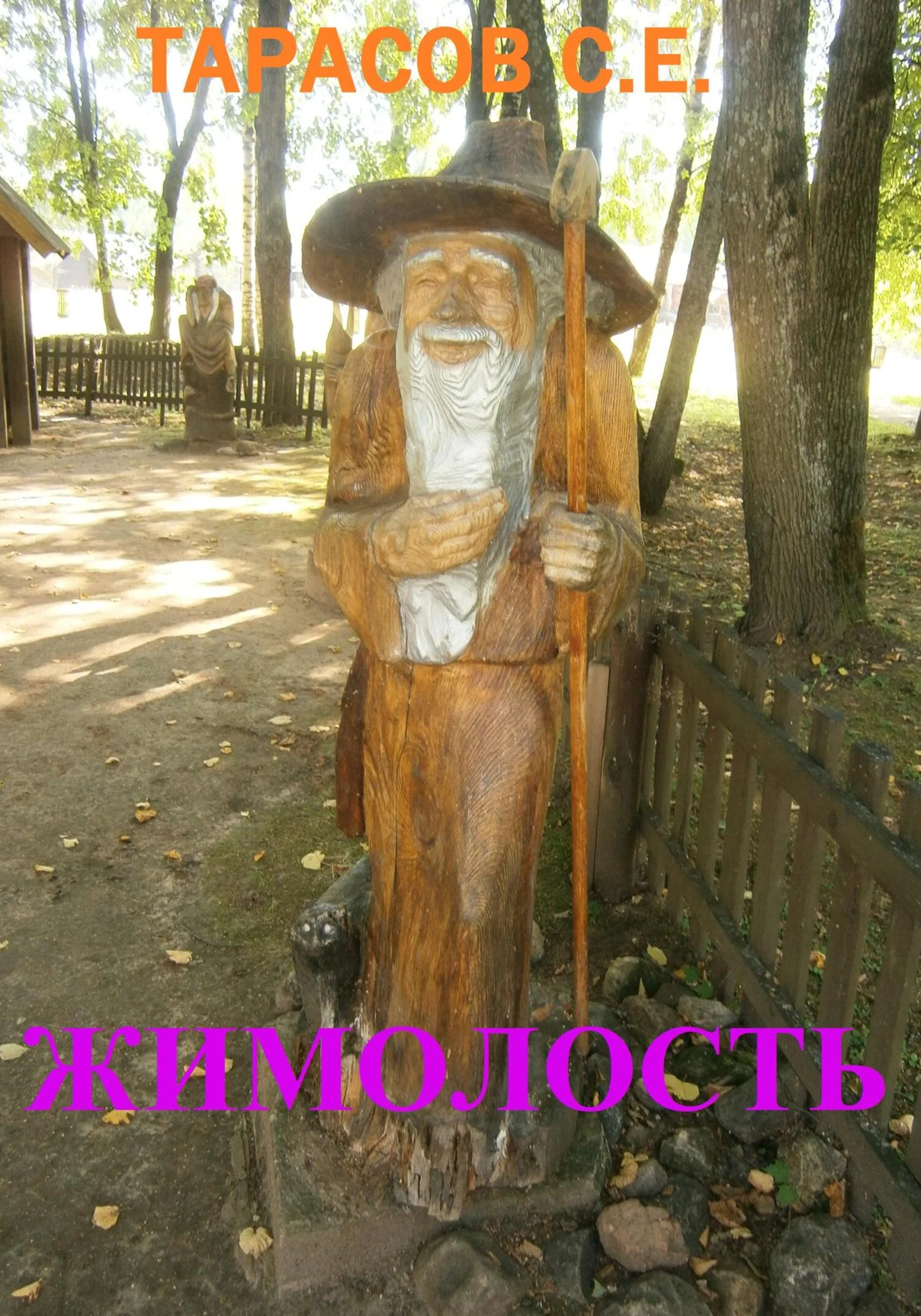 Обложка Жимолость