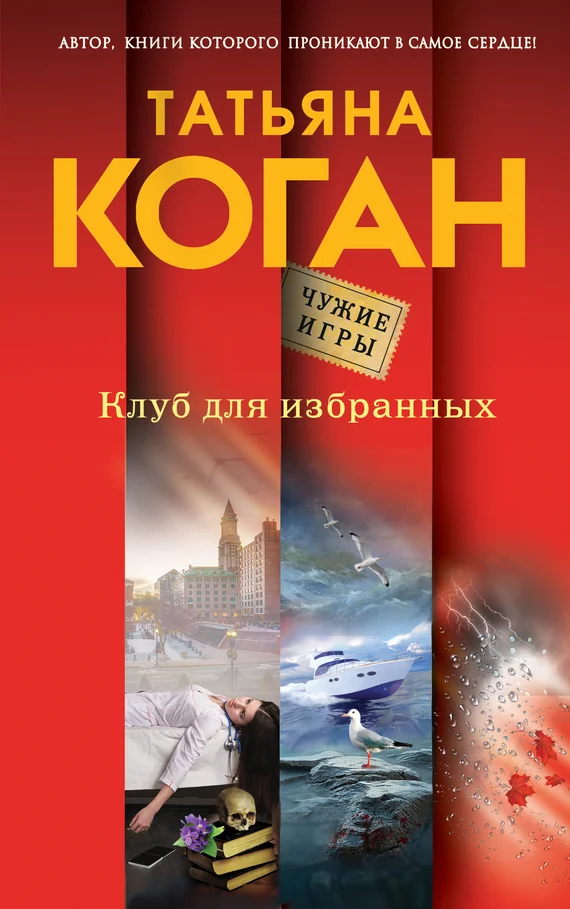 Обложка Клуб для избранных
