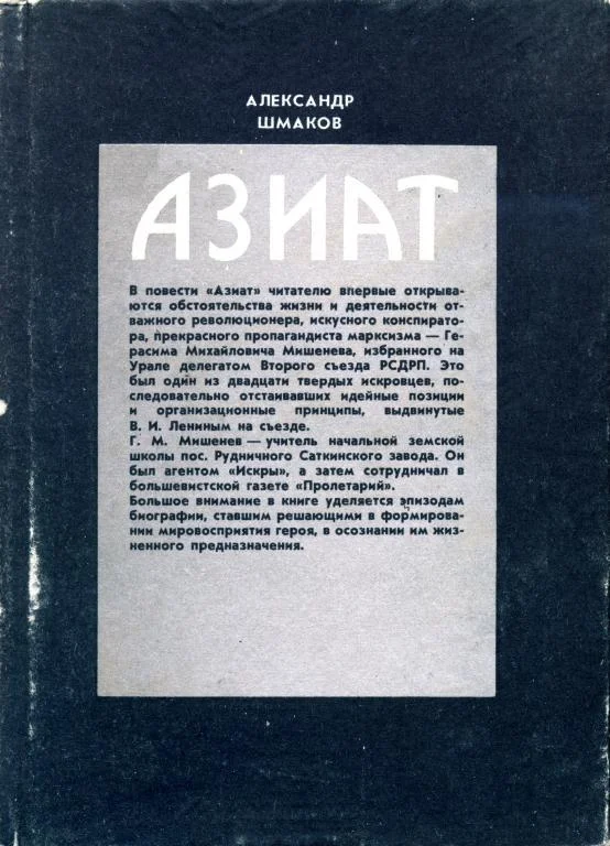Обложка Азиат