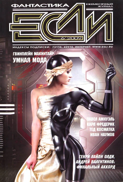 Обложка «Если», 2009 № 06