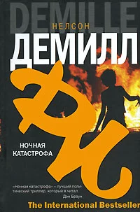 Обложка Ночная катастрофа