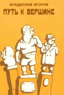 Обложка Путь к вершине