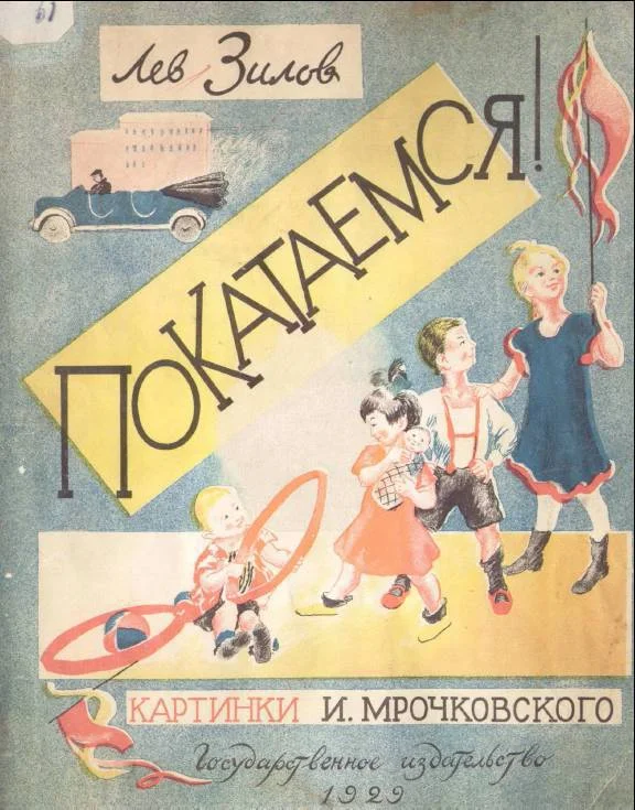 Обложка Покатаемся!