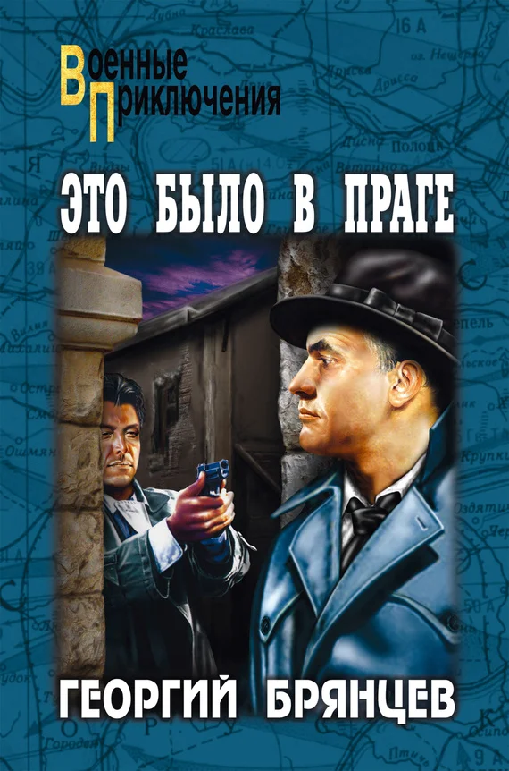 Обложка Это было в Праге. Том 2. Книга 3. Свет над Влтавой