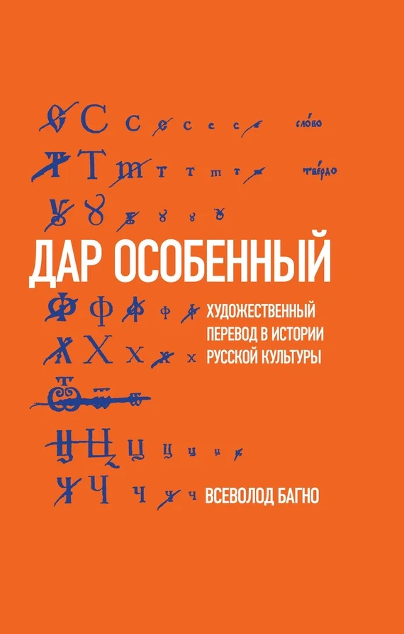 Обложка «Дар особенный»