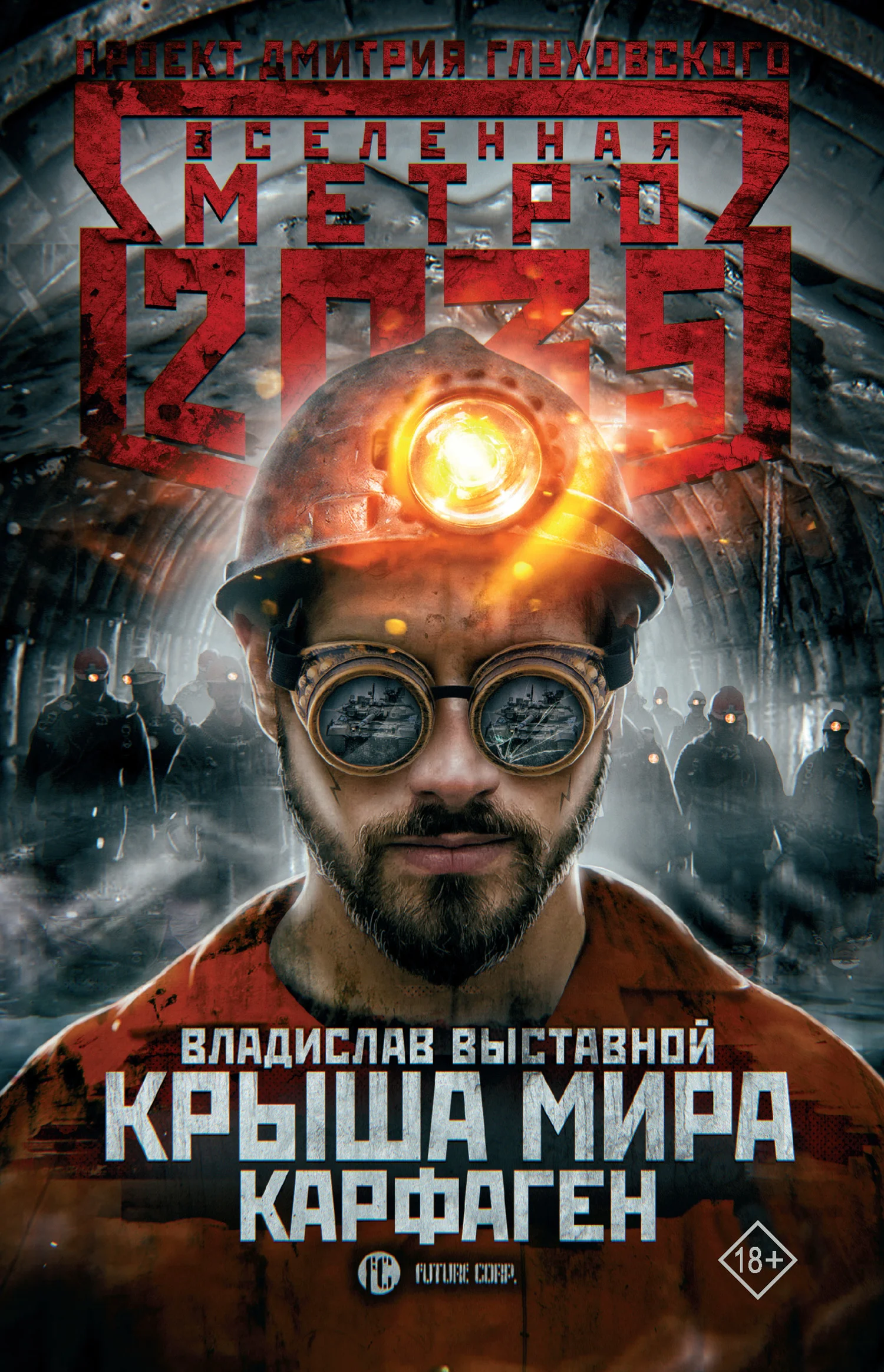 Обложка Крыша мира. Карфаген