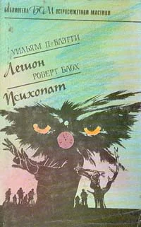 Обложка Психопат