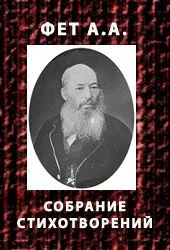 Обложка Собрание стихотворений