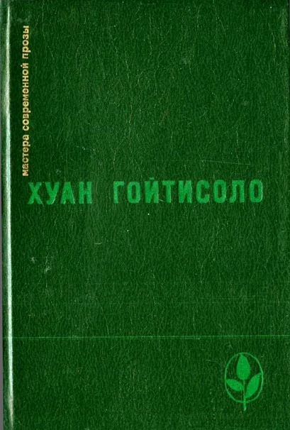 Обложка Памяти Луиса Сернуды