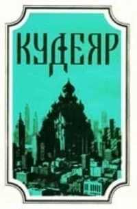Обложка Крестоносец