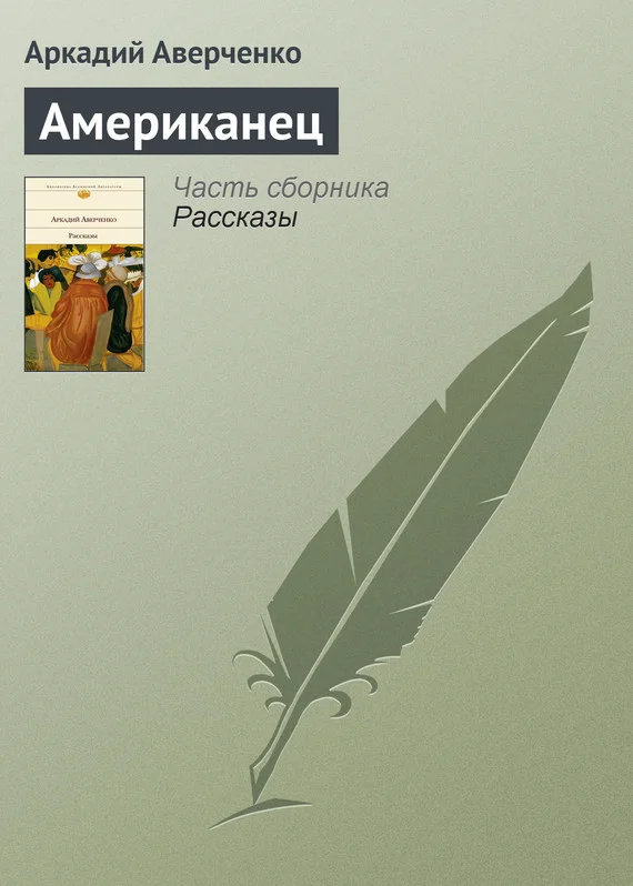 Обложка Американец