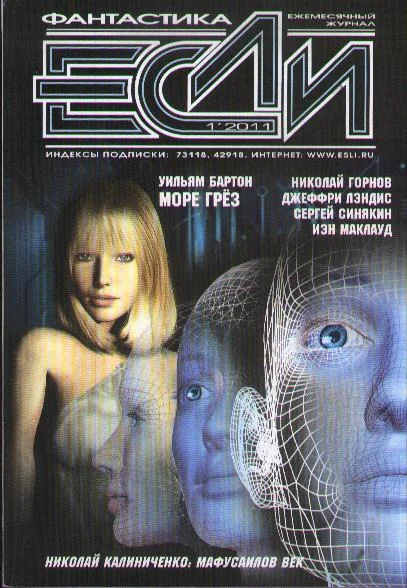 Обложка «Если», 2011 № 01
