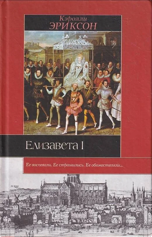 Обложка Елизавета I