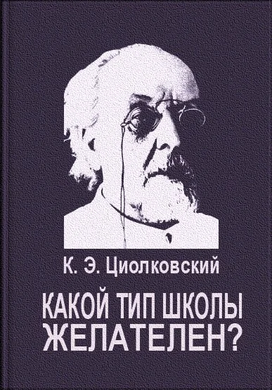 Обложка Какой тип школы желателен?
