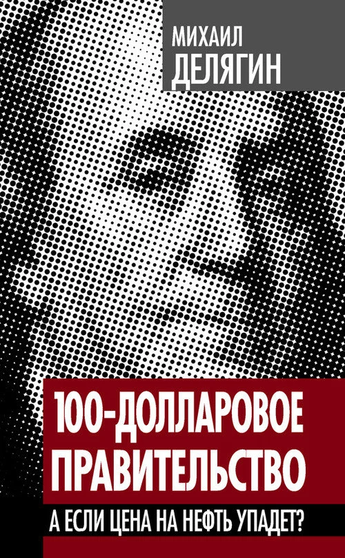 Обложка 100-долларовое правительство