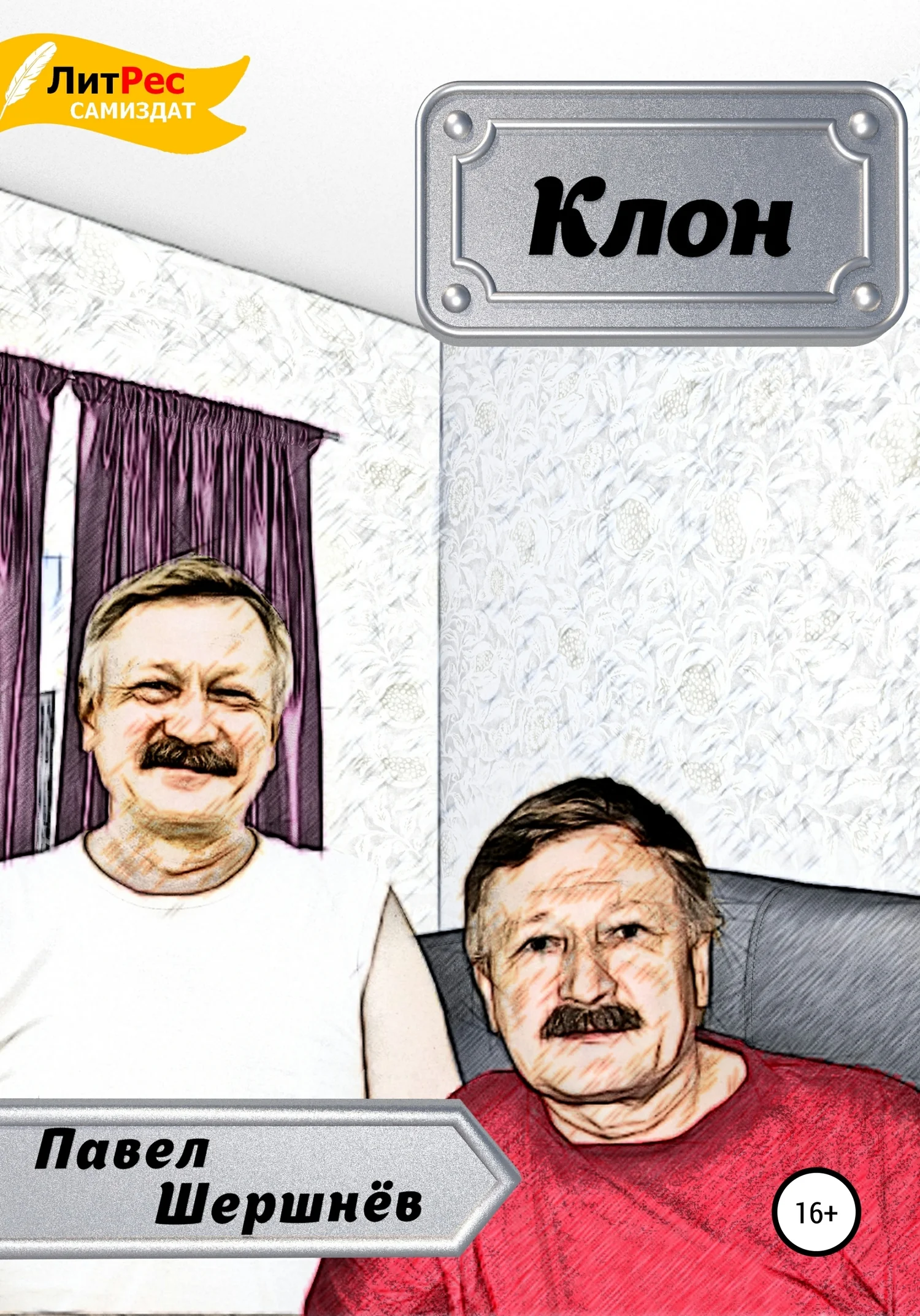 Обложка Клон