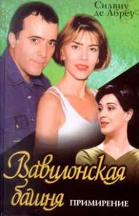 Обложка Примирение
