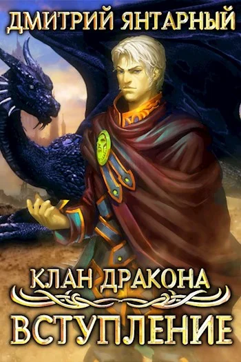Обложка Вступление