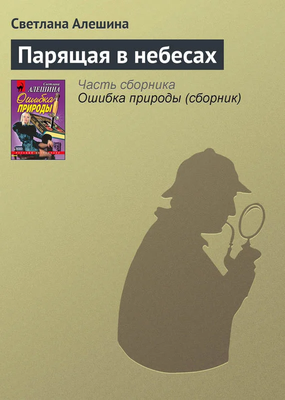 Обложка Парящая в небесах