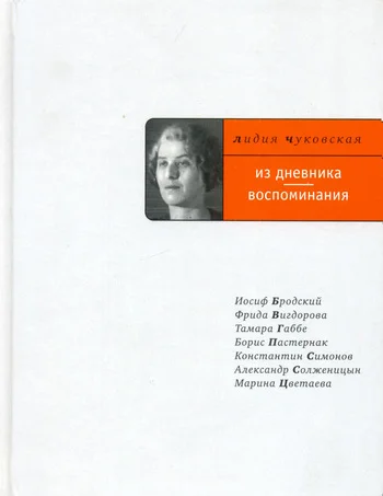 Обложка Из дневника. Воспоминания