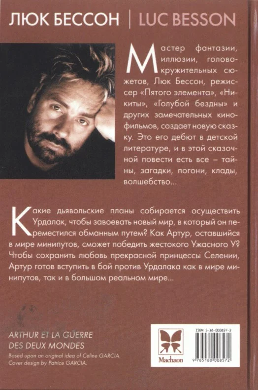 Обложка Артур и война двух миров